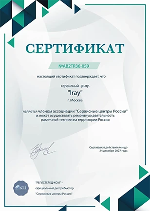 chl.iray-fix.ru Сертификат квалификации сервисного центра по ремонту техники iRay